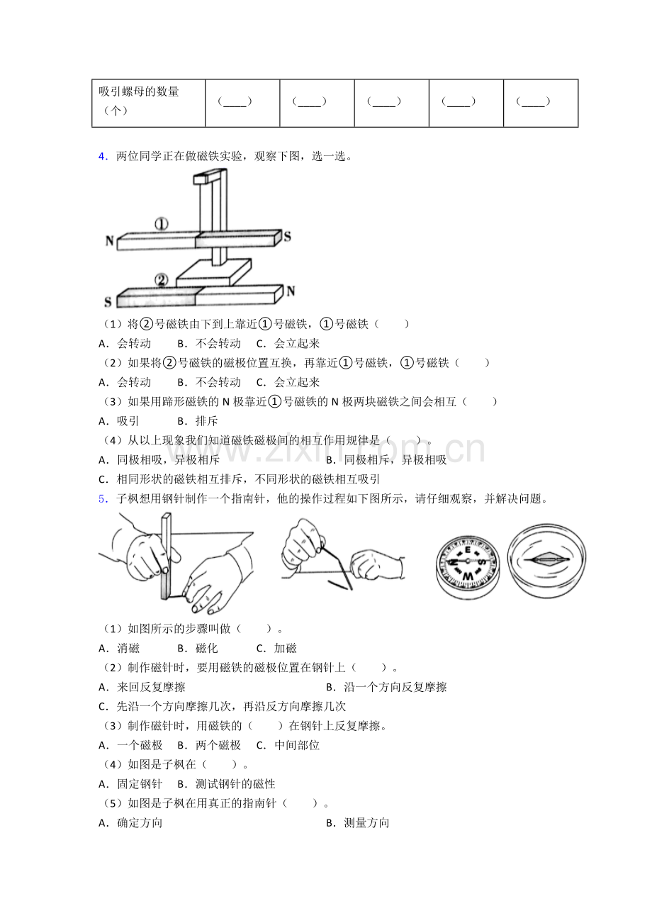 二年级下册柳州科学期末实验复习试卷测试卷(含答案解析).doc_第2页