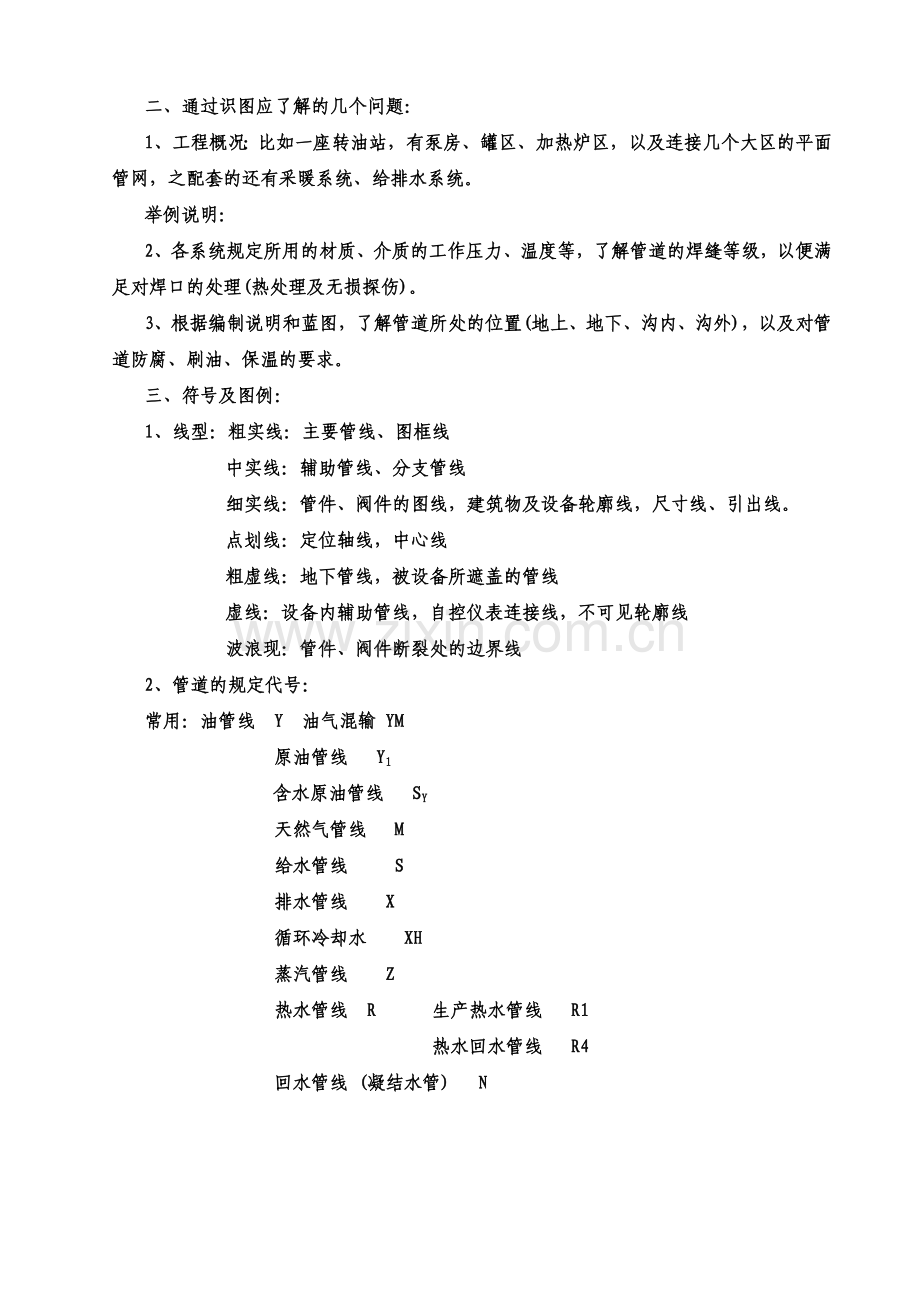 工艺管道工程(识图).doc_第2页