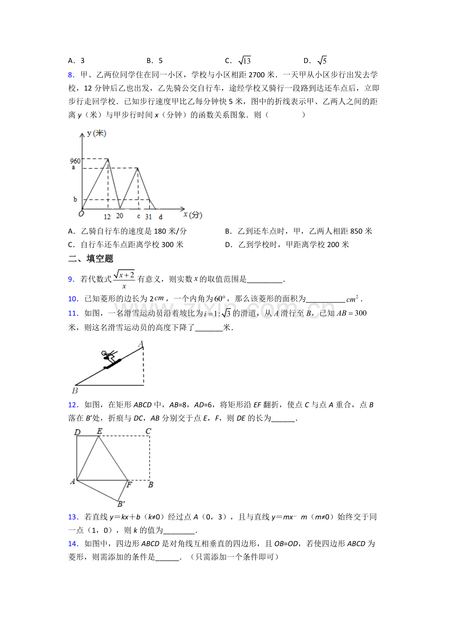 八年级下册数学烟台数学期末试卷测试与练习(word解析版).doc_第2页