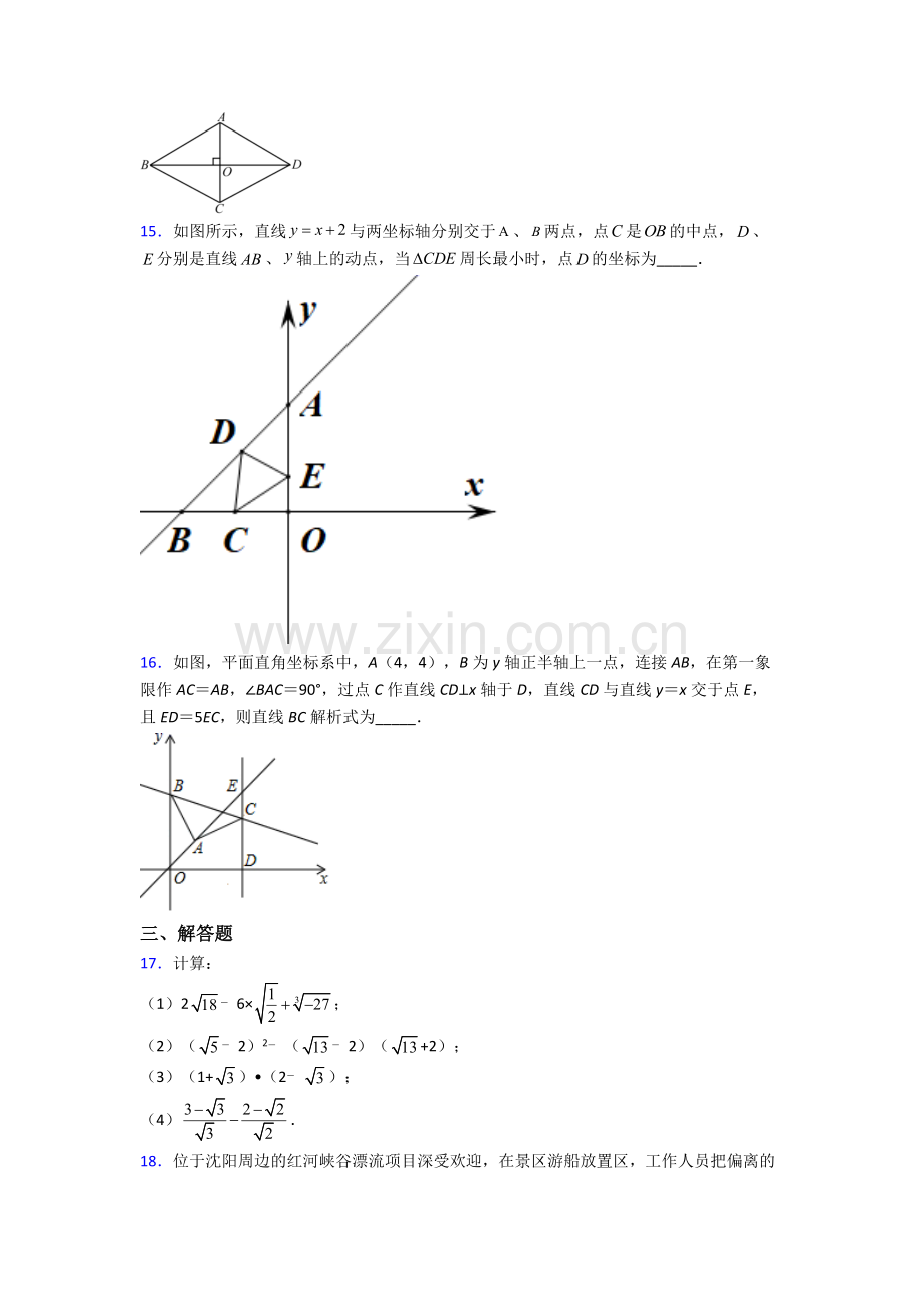 八年级下册数学烟台数学期末试卷测试与练习(word解析版).doc_第3页