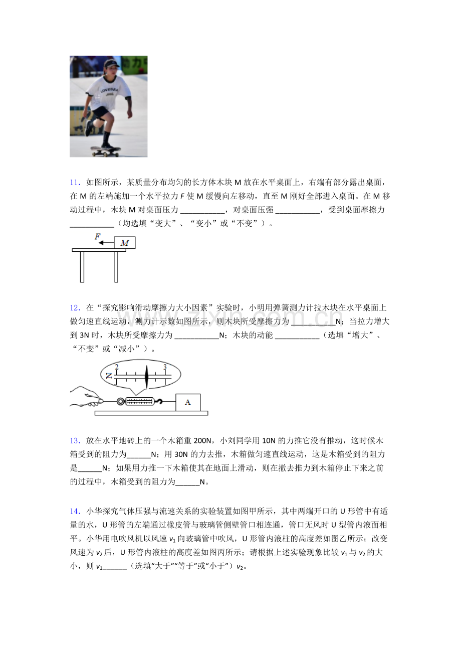 物理初中人教版八年级下册期末必考知识点试题优质解析.doc_第3页