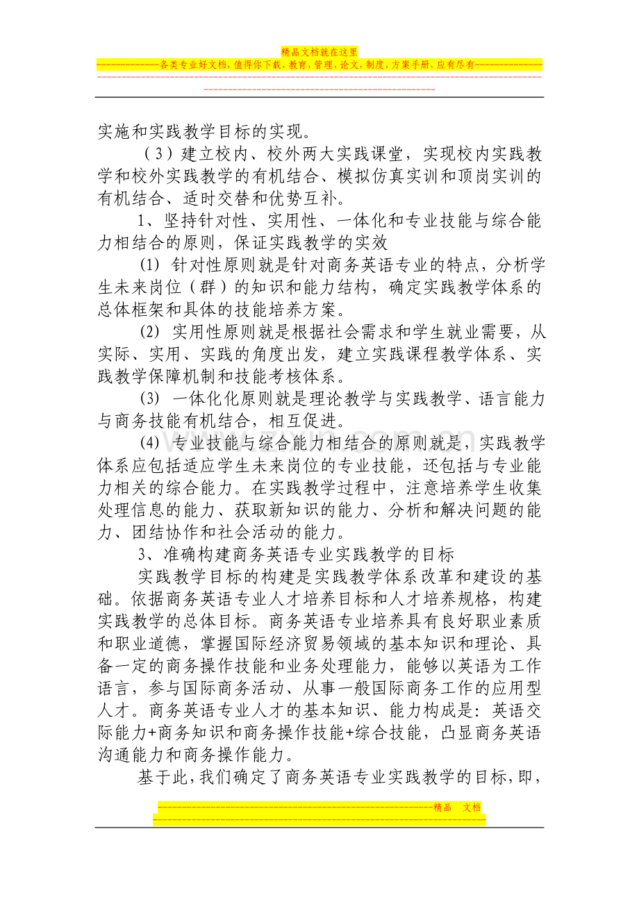 商务英语专业的教学管理体系和机制.doc_第3页