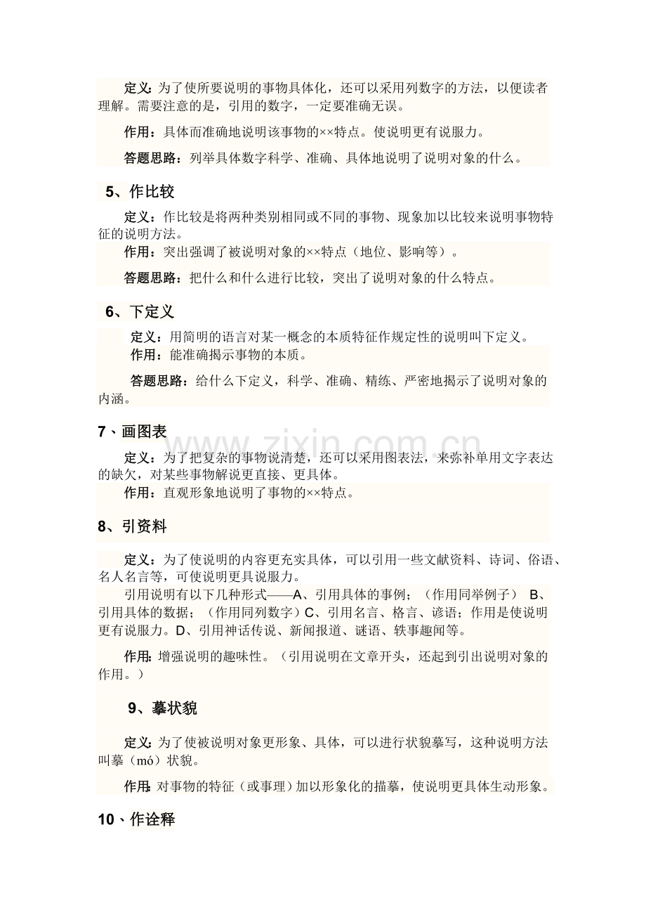 常见的说明方法及其作用.doc_第2页