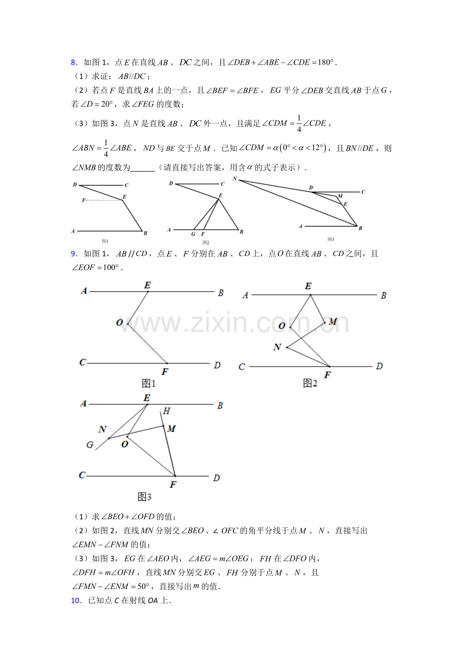 人教版七年级下册数学期末解答题测试试卷(含答案).doc_第3页