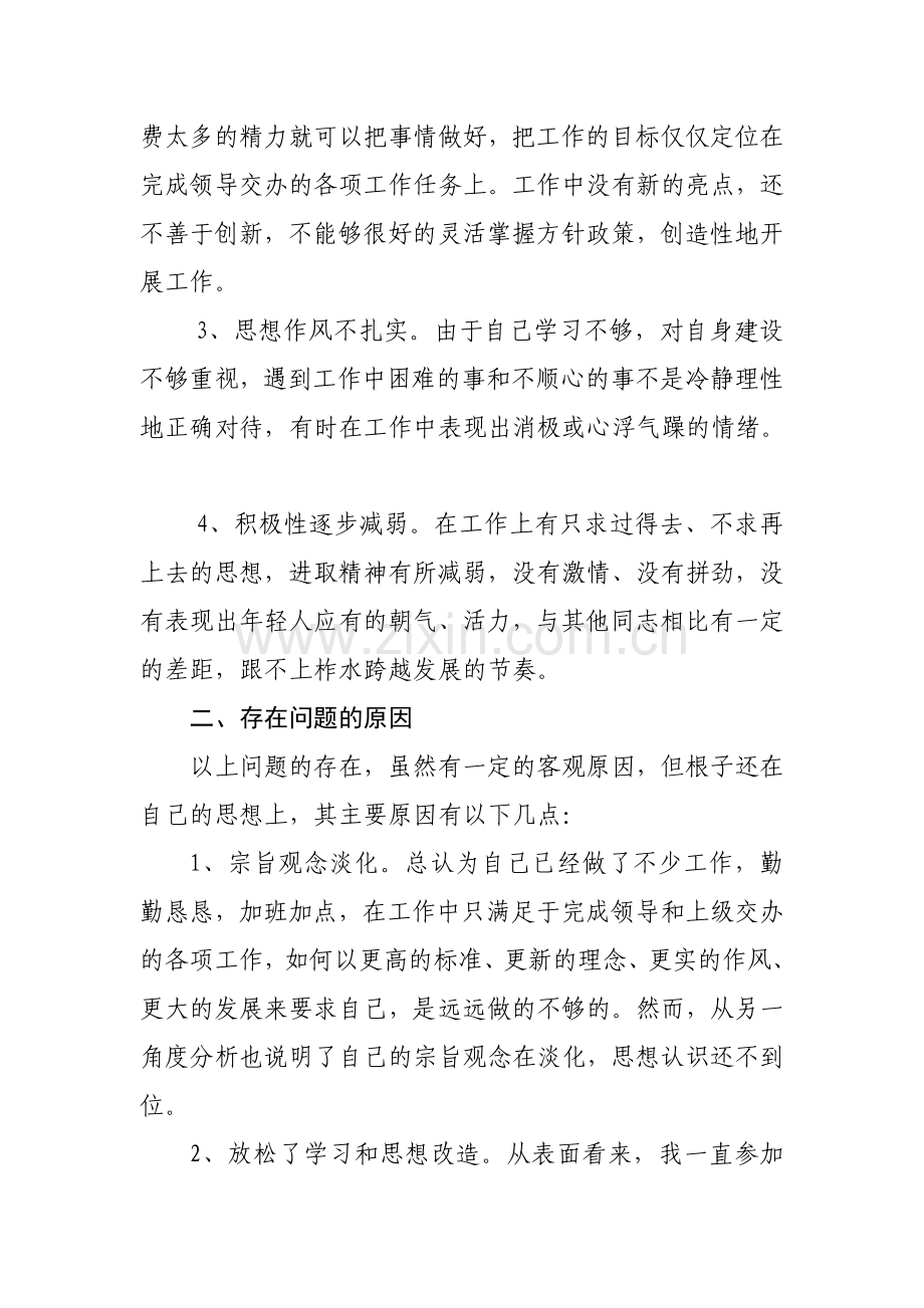 干部作风集中整顿活动自我剖析材料.doc_第2页