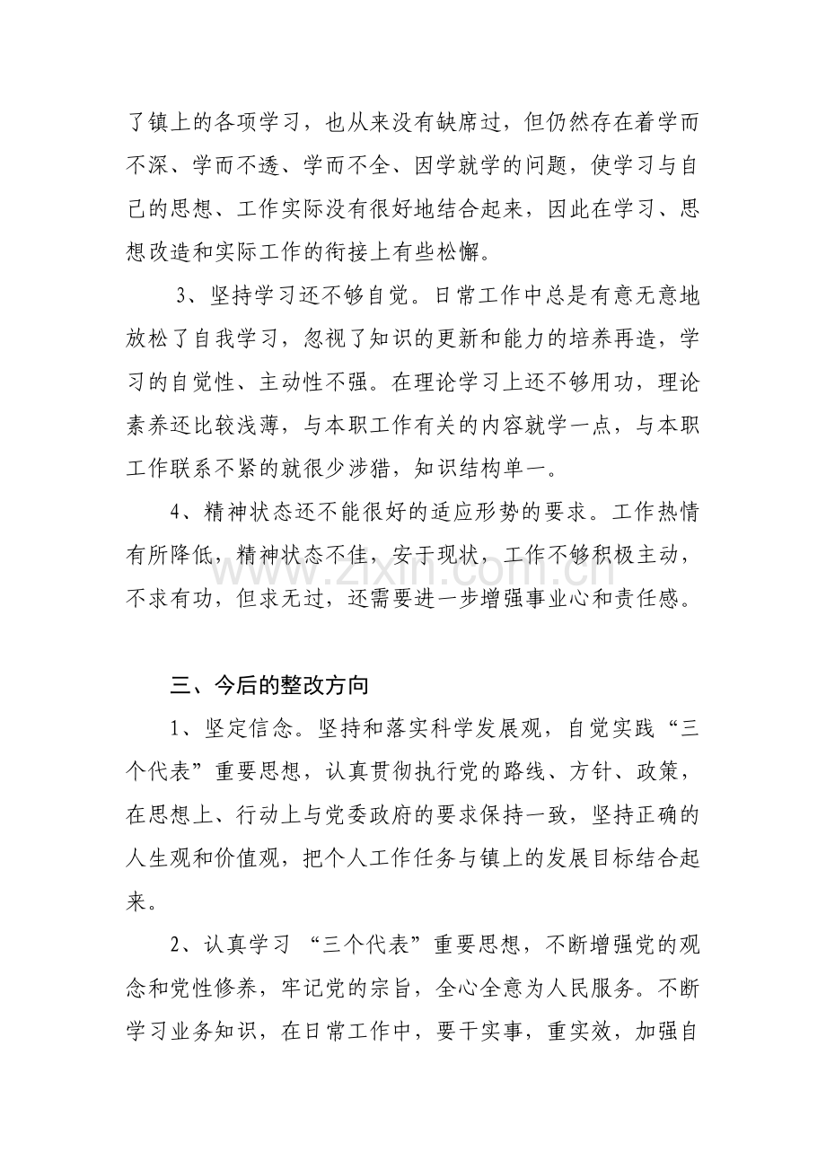 干部作风集中整顿活动自我剖析材料.doc_第3页