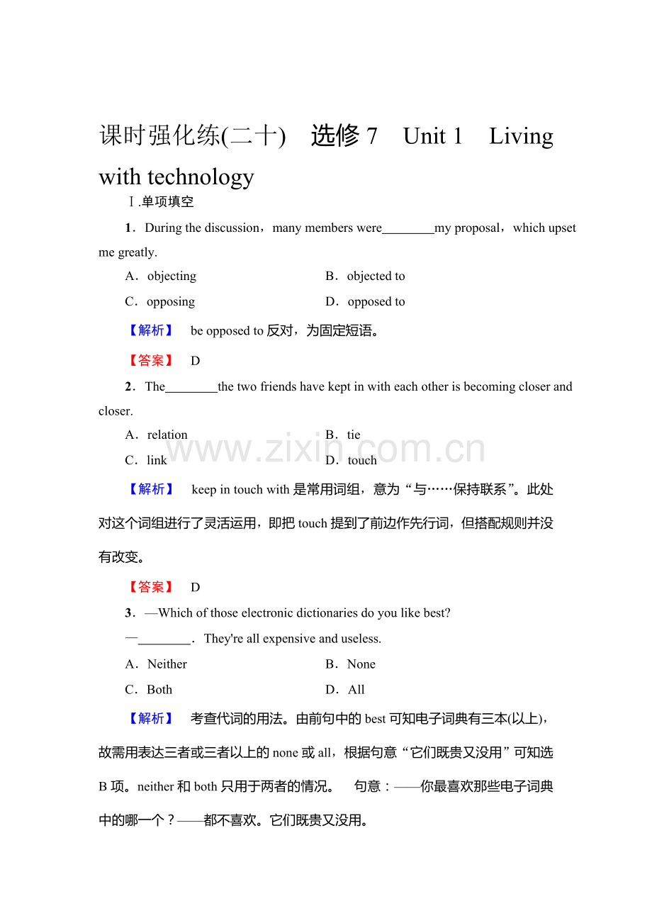 2018届高考英语第一轮复习课时强化检测26.doc_第1页