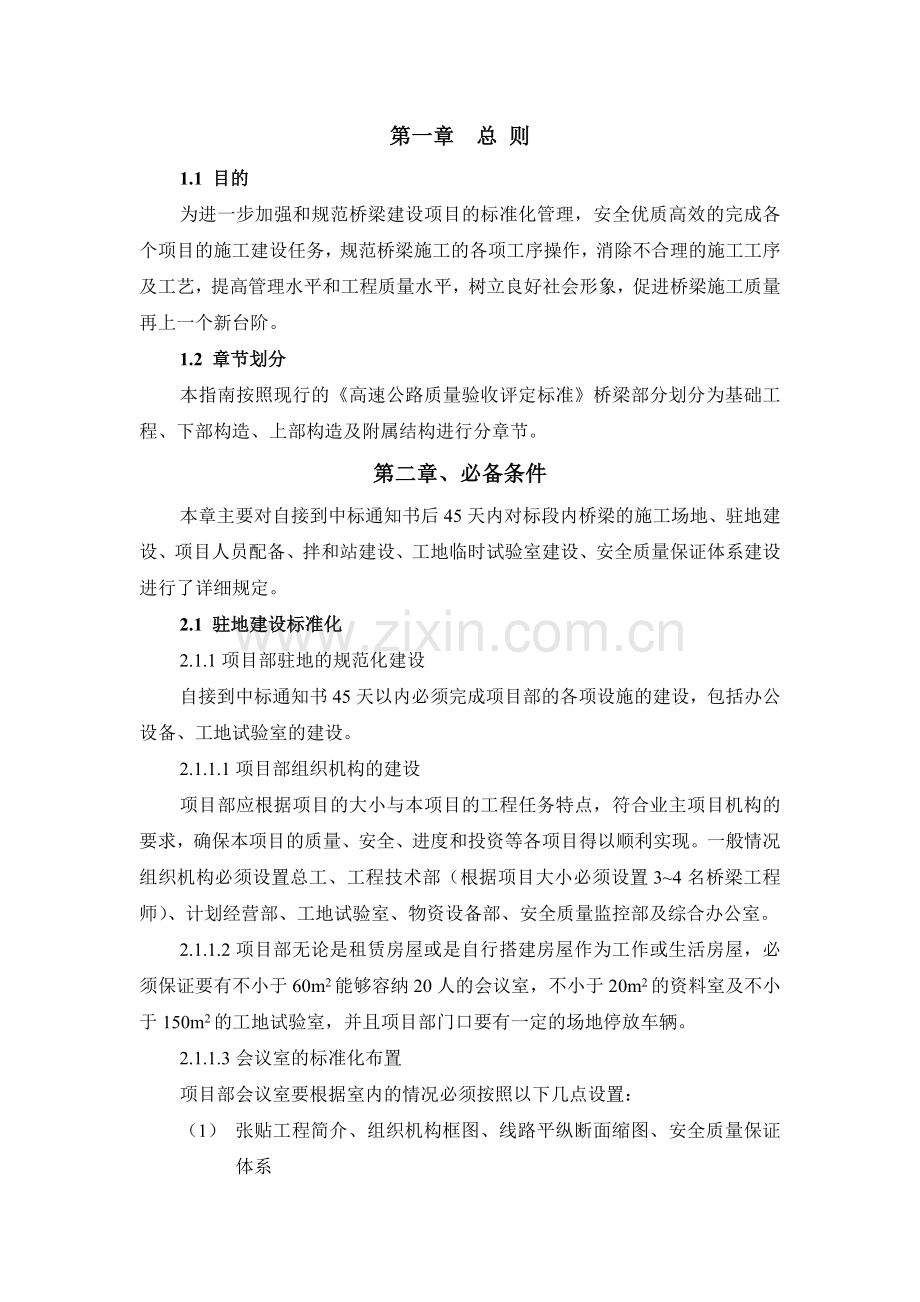 公路桥梁标准化施工指南.doc_第3页