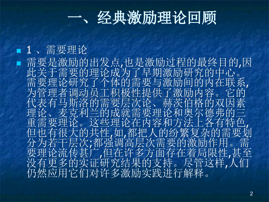 组织行为激励.ppt_第2页