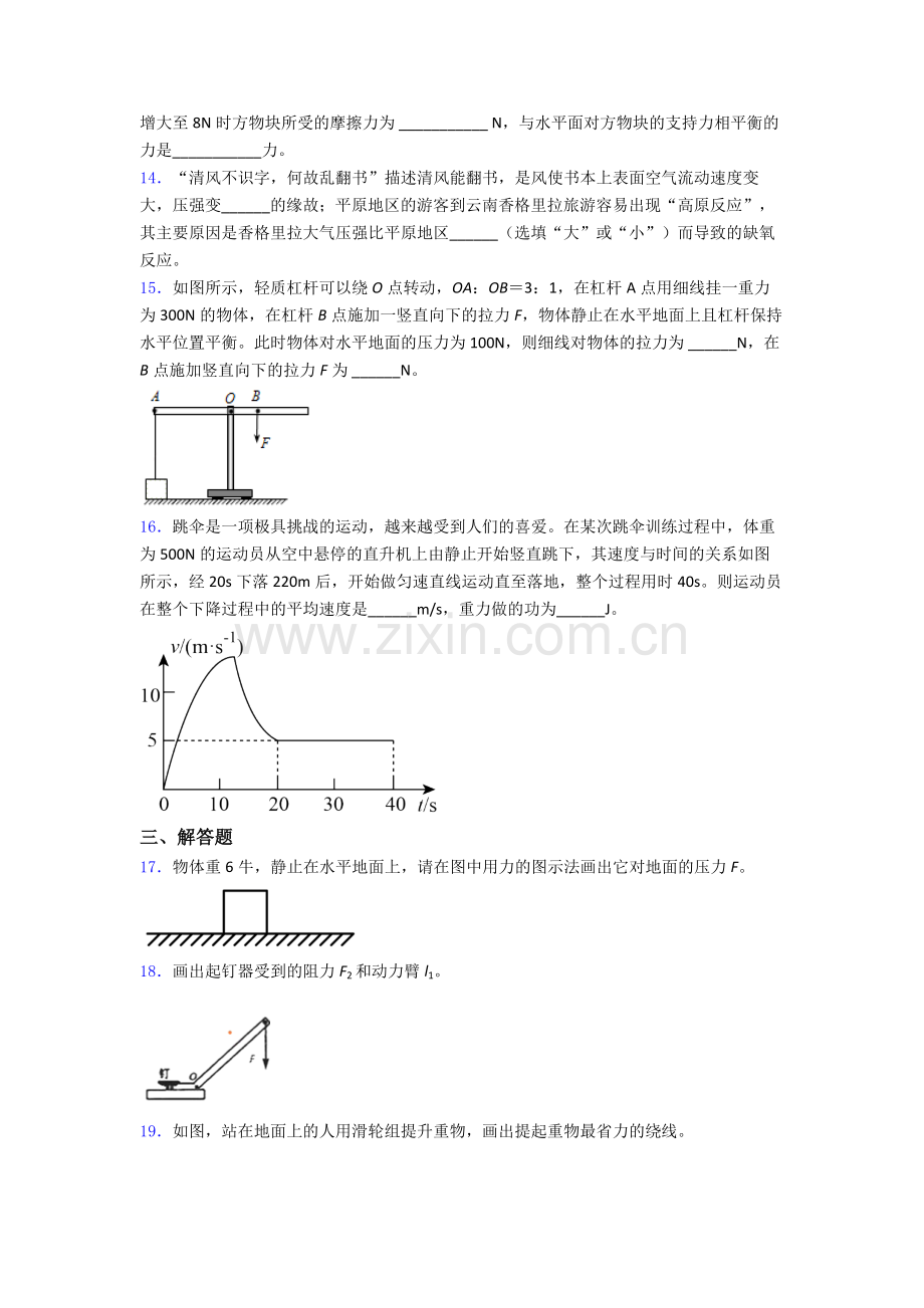 初中人教版八年级下册期末物理测试模拟试卷精选名校答案.doc_第3页