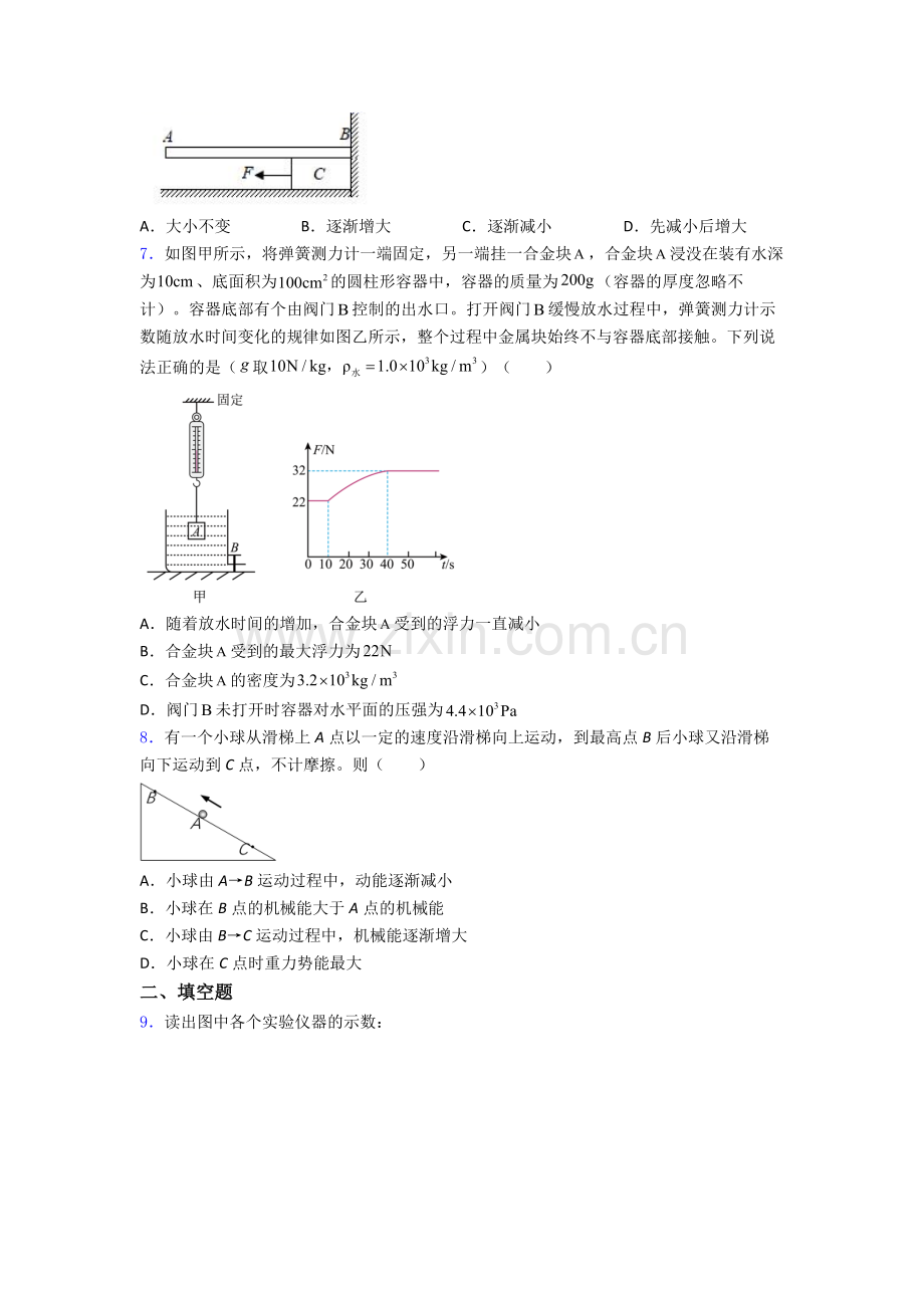 初中人教版八年级下册期末物理测试题目(比较难)答案.doc_第2页