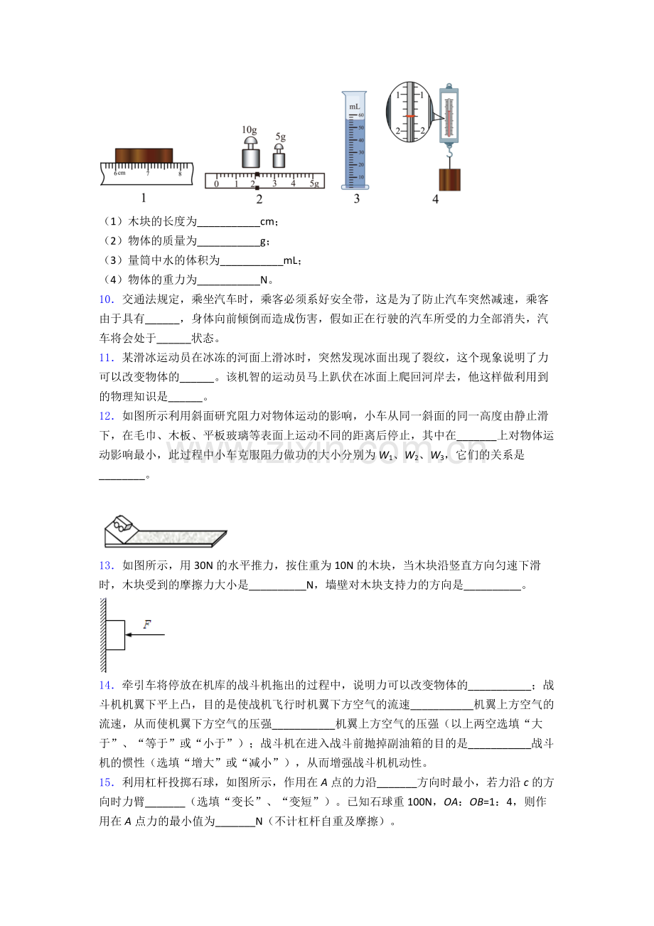 初中人教版八年级下册期末物理测试题目(比较难)答案.doc_第3页