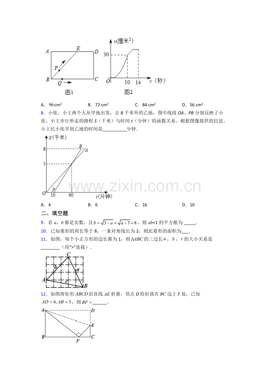 人教版八年级下册数学期末试卷测试与练习(word解析版)(1).doc_第2页