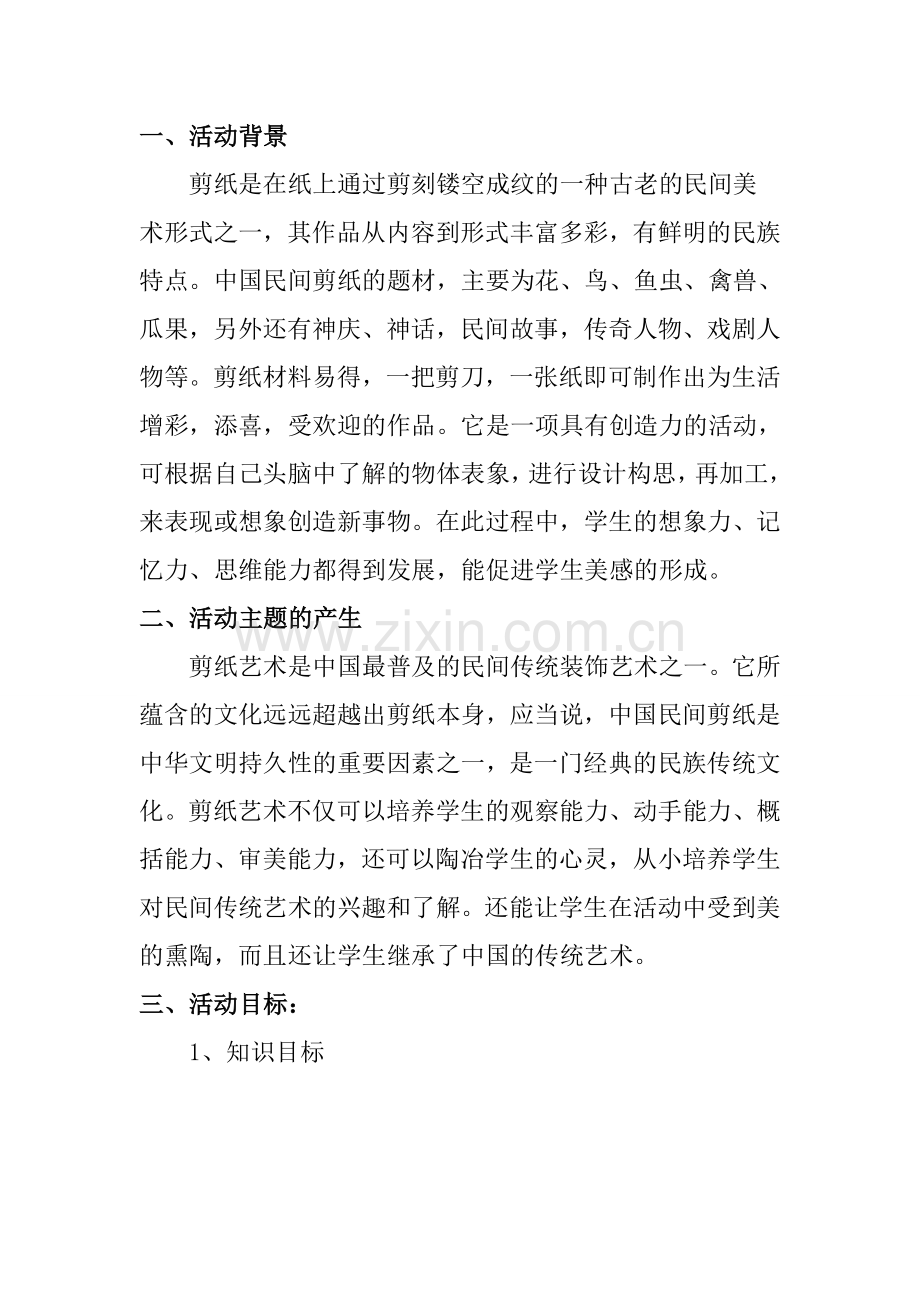 剪纸综合实践活动教案.doc_第3页