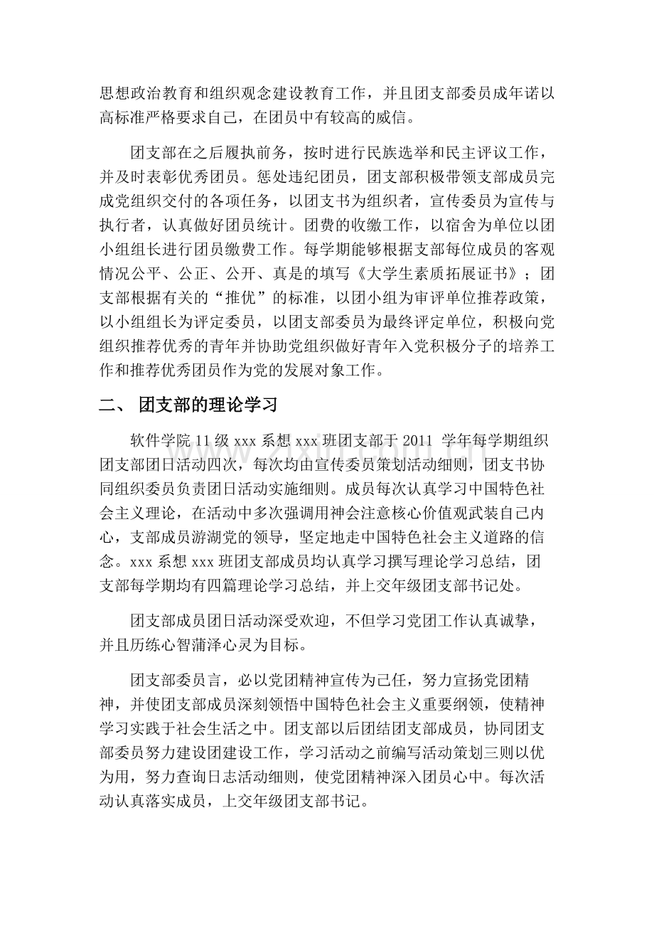 团支部建设策划书.doc_第2页