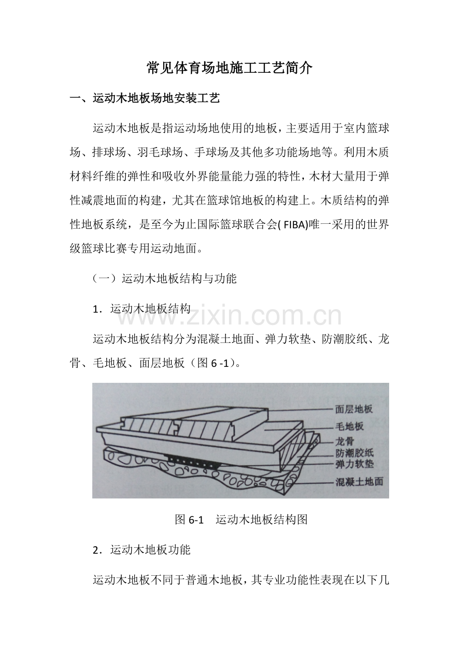 常见场地施工工艺.docx_第1页