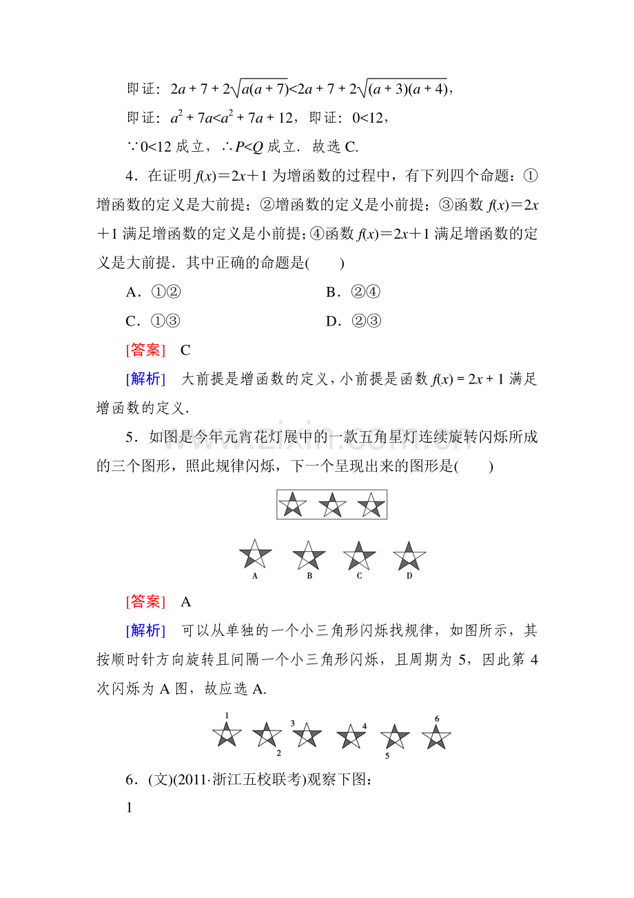 高二数学下册同步强化训练题25.doc_第2页