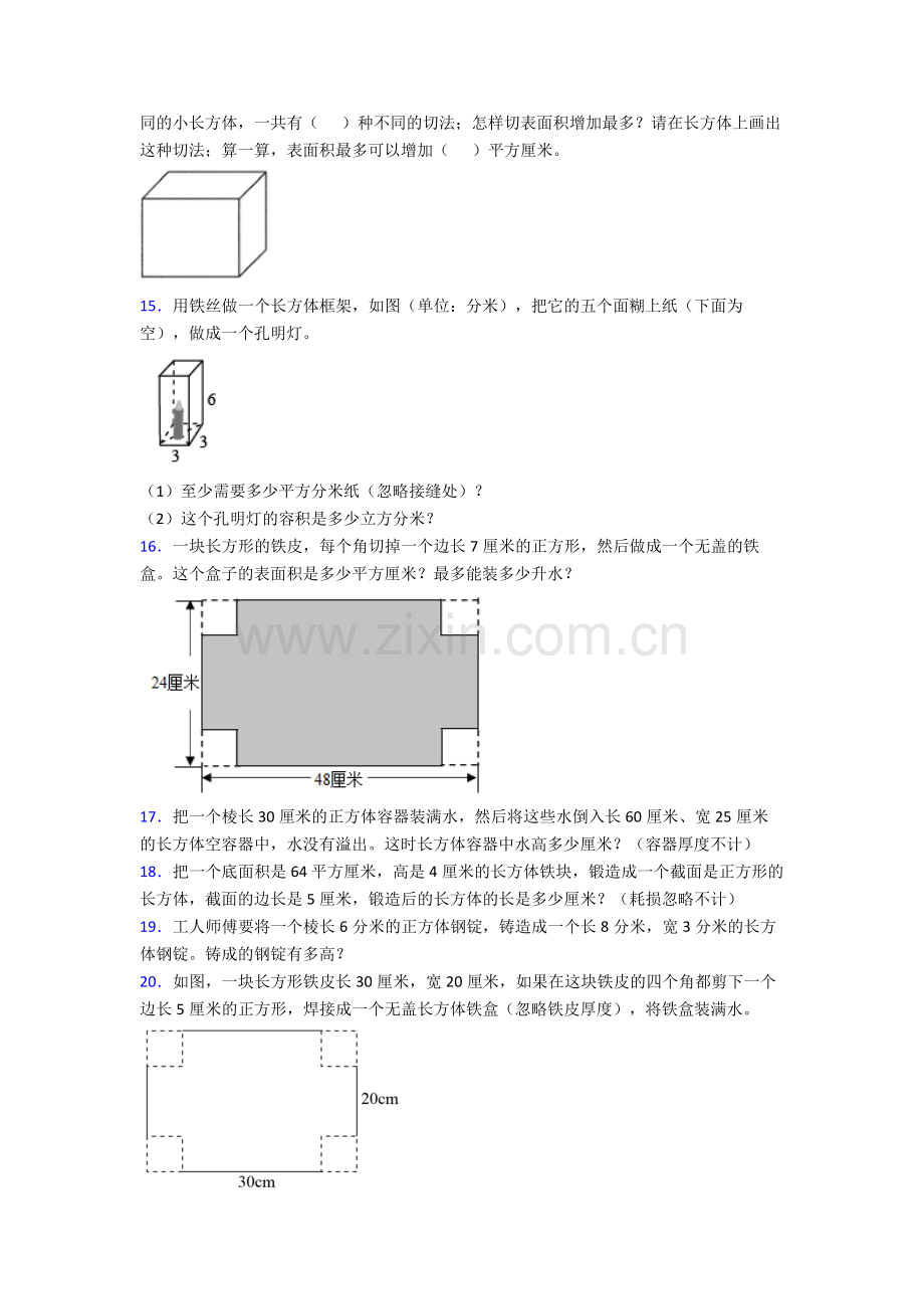 人教小学五年级下册数学期末解答质量监测卷附解析.doc_第2页