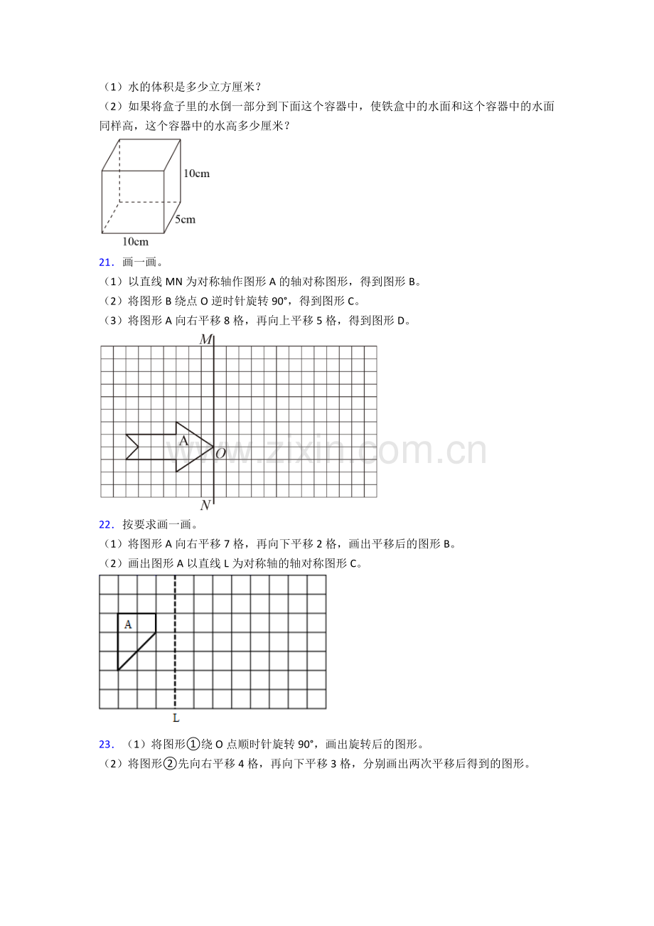 人教小学五年级下册数学期末解答质量监测卷附解析.doc_第3页