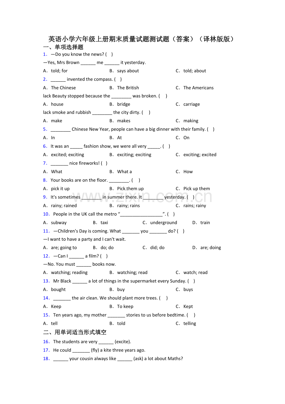 英语小学六年级上册期末质量试题测试题(答案)(译林版版).doc_第1页