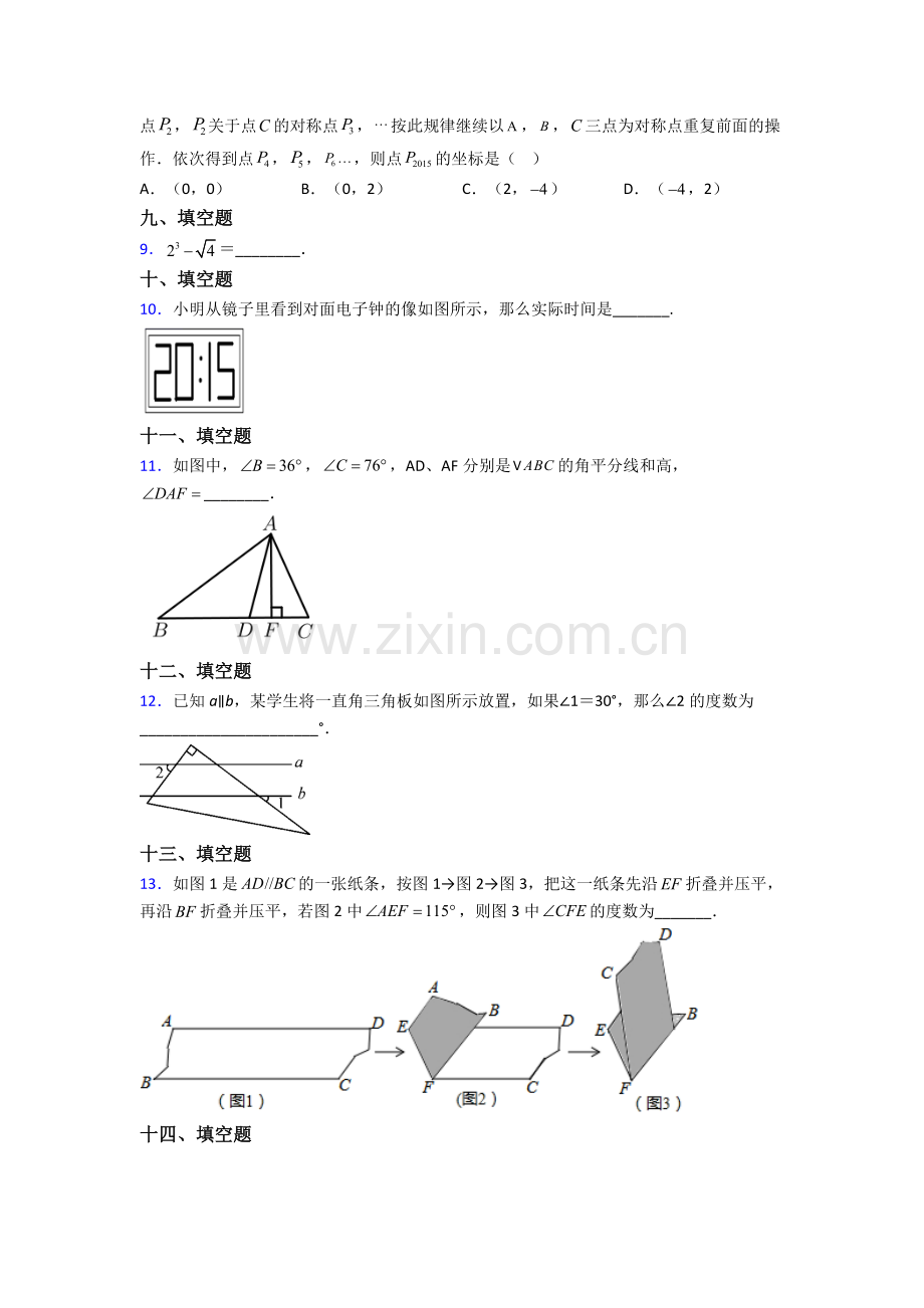 2024年人教版七7年级下册数学期末质量监测(含解析).doc_第2页