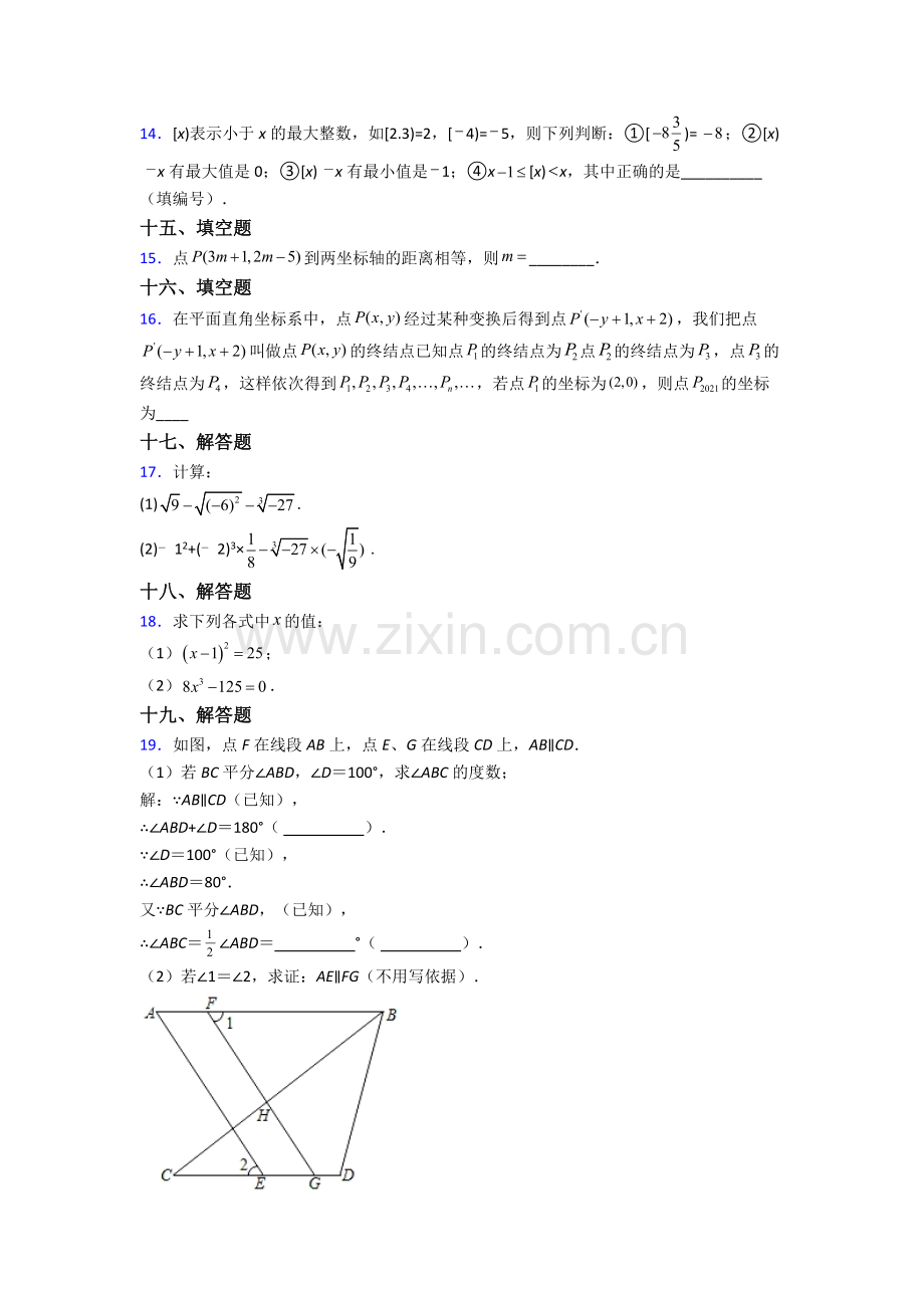 2024年人教版七7年级下册数学期末质量监测(含解析).doc_第3页