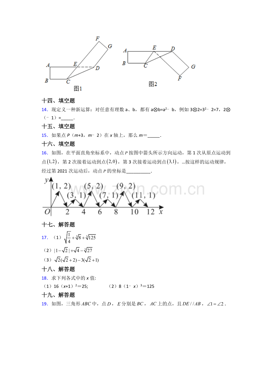 人教版中学七年级数学下册期末综合复习含答案.doc_第3页