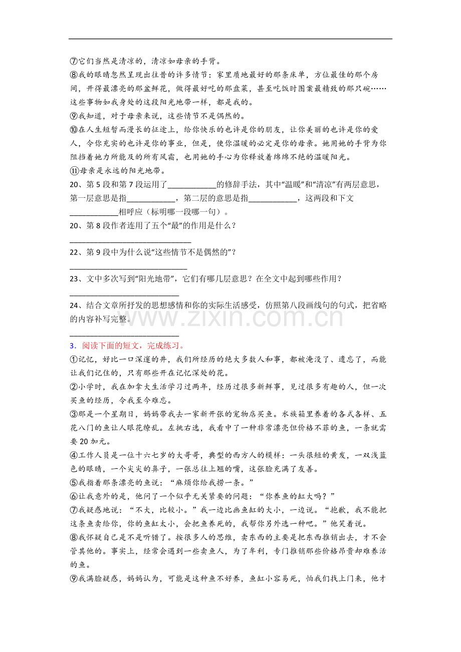 语文六年级阅读理解质量综合试题测试题.docx_第2页