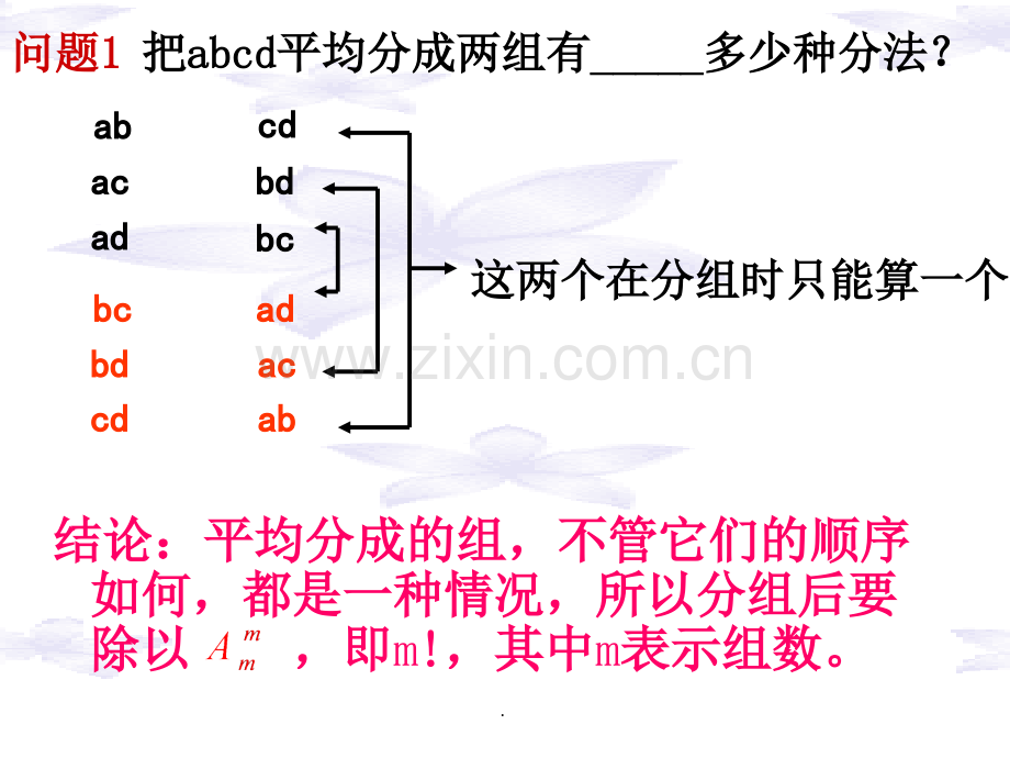 排列组合中的分堆问题.ppt_第2页