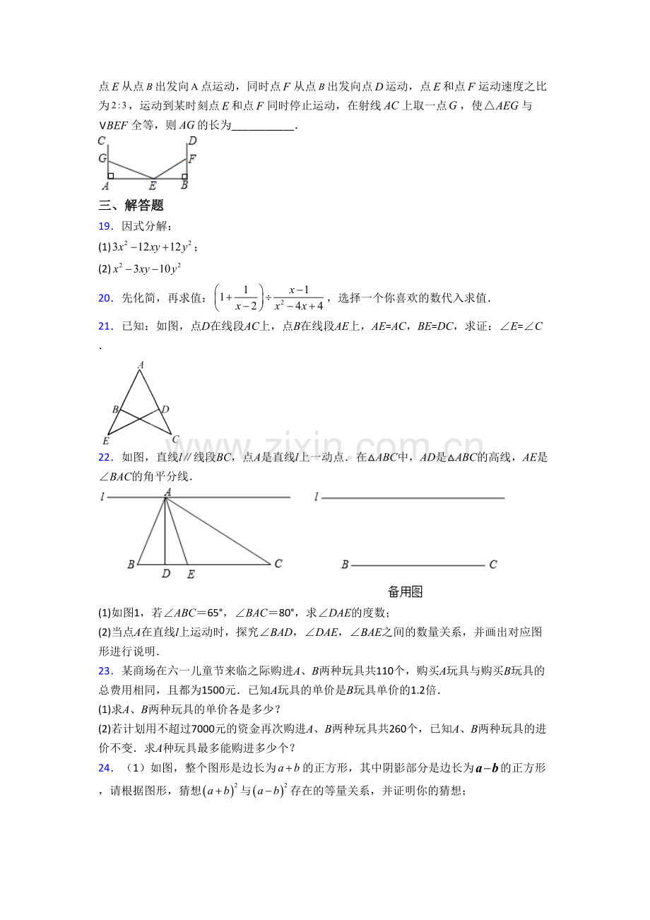 八年级上册期末模拟数学试卷含解析(一).doc_第3页