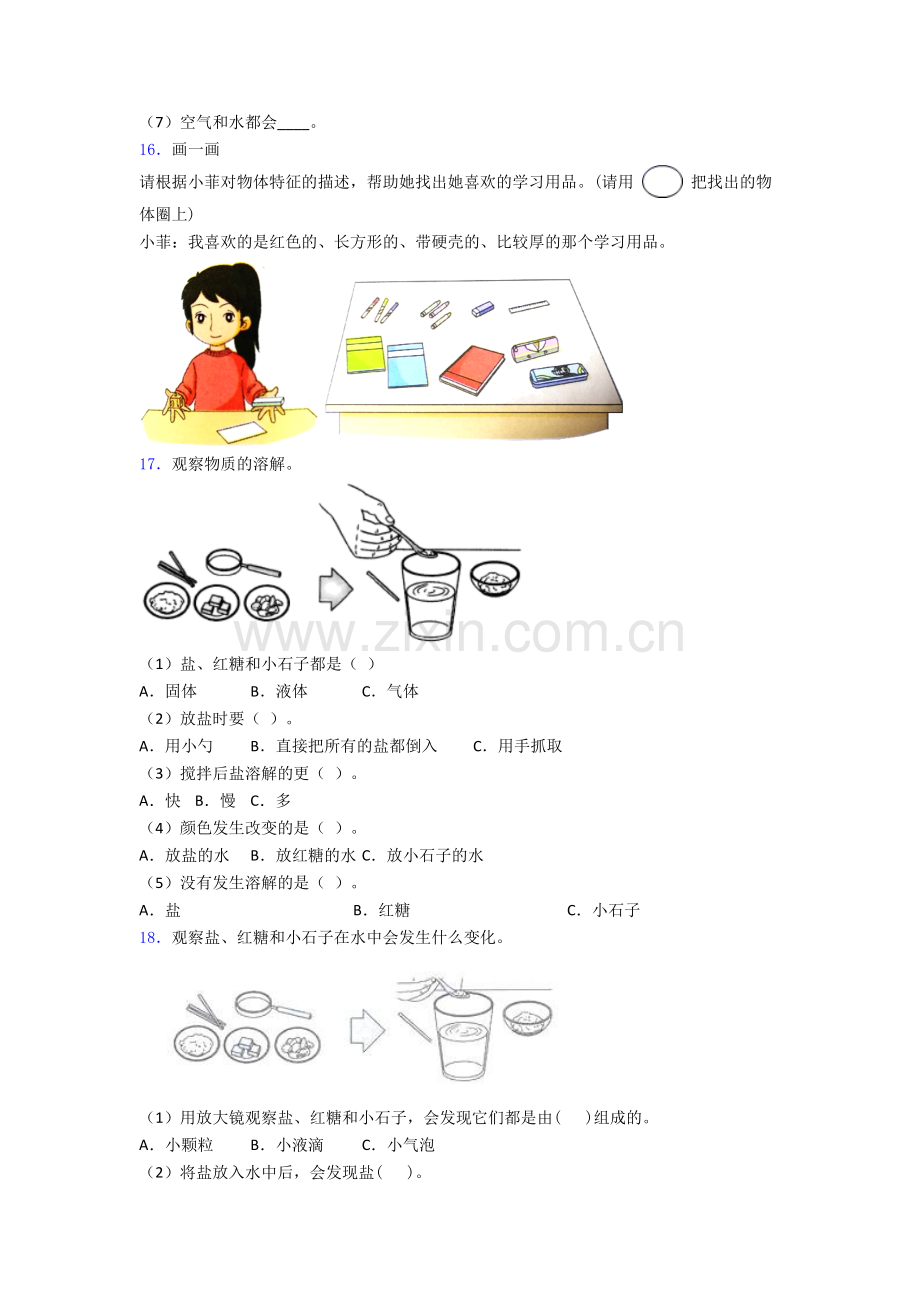 一年级科学下册期末试卷(提升篇)(Word版含解析).doc_第3页