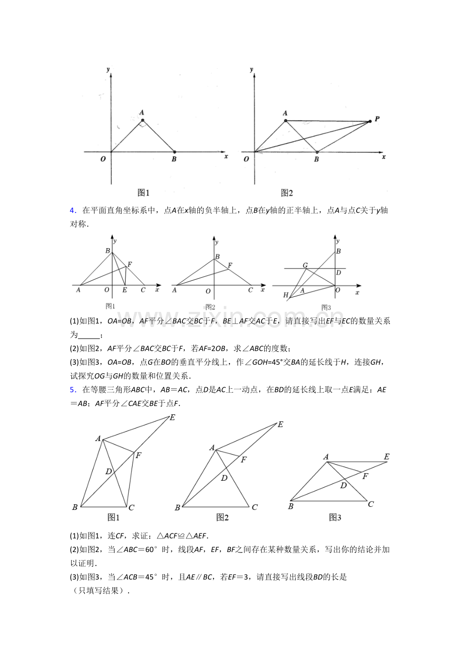 初二上学期压轴题数学综合试题答案[002].doc_第2页