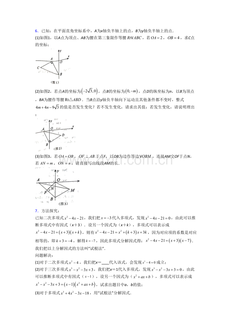 初二上学期压轴题数学综合试题答案[002].doc_第3页