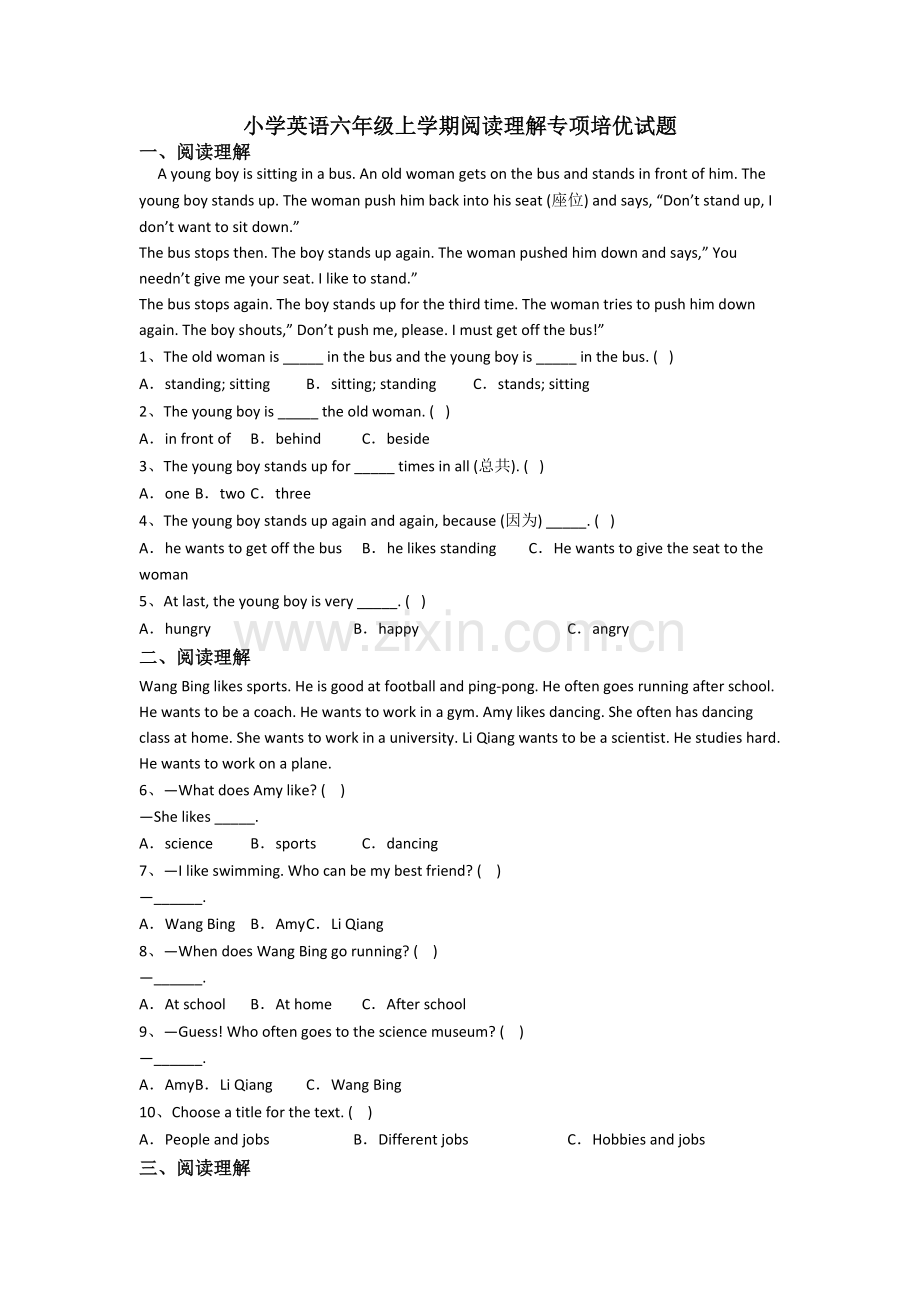 小学英语六年级上学期阅读理解专项培优试题.doc_第1页