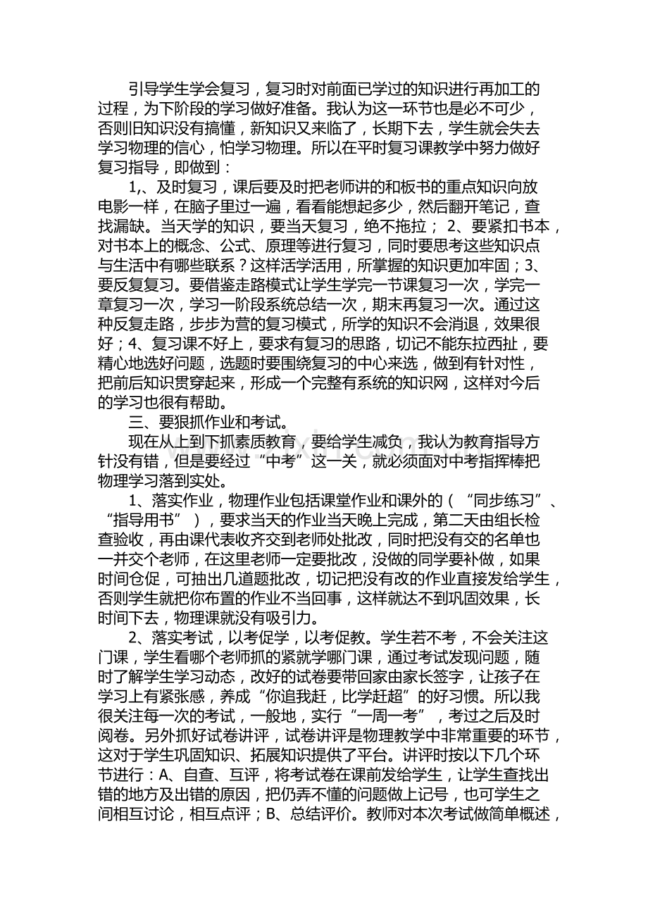 初中物理教学经验交流报告.docx_第2页