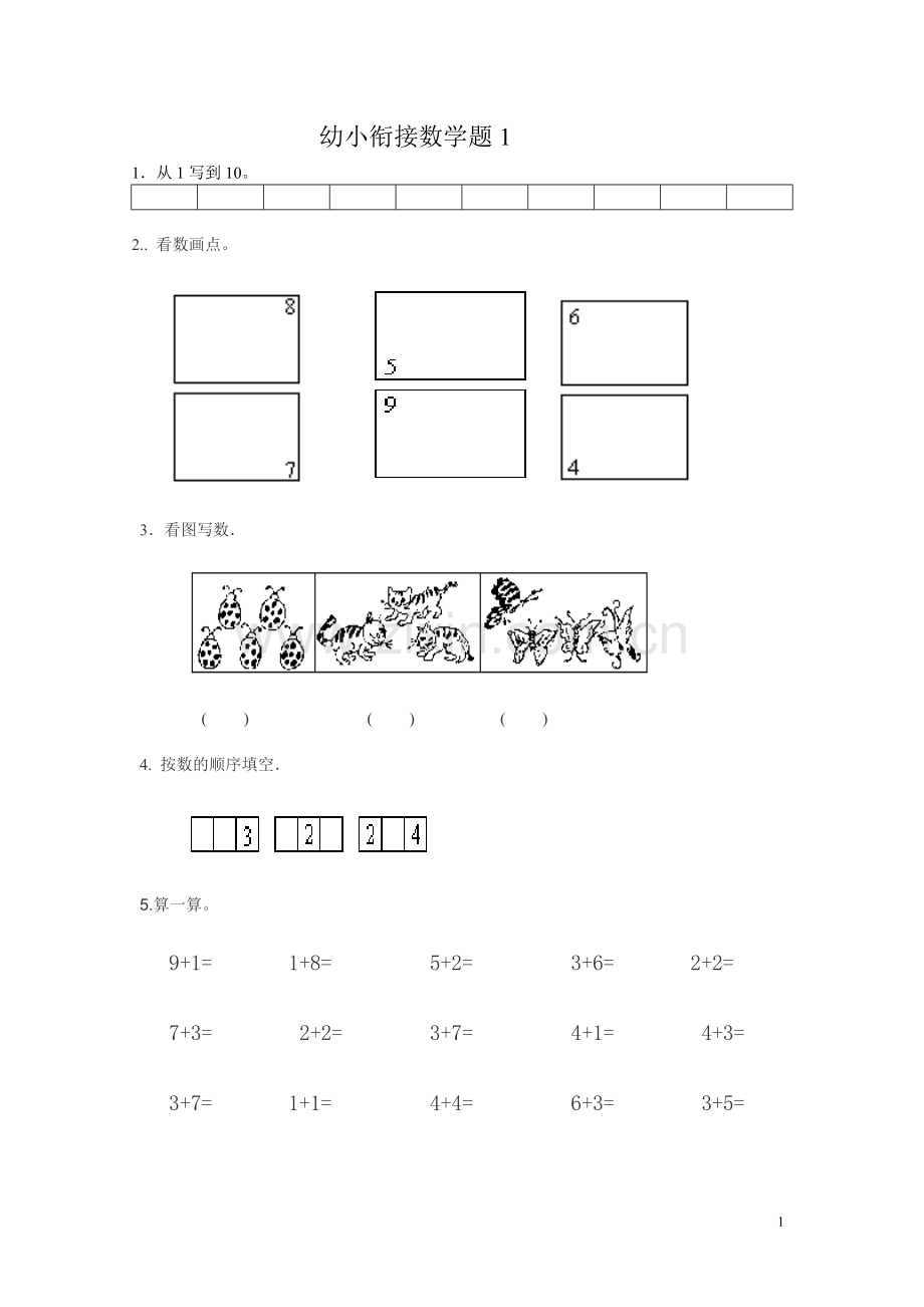 幼小衔接数学试题1.doc_第1页