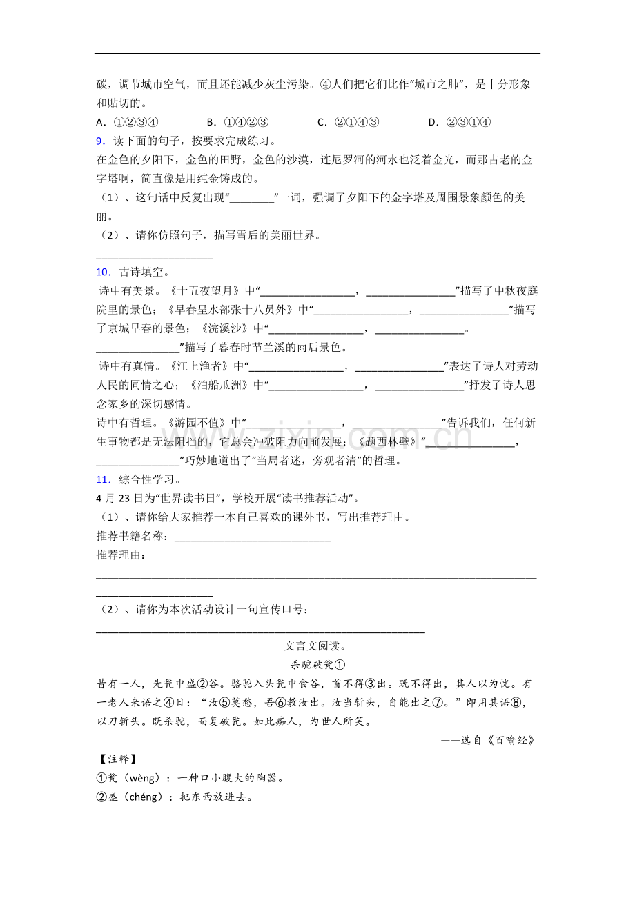 上海市徐汇区爱菊小学语文六年级小升初期末复习试题.docx_第2页