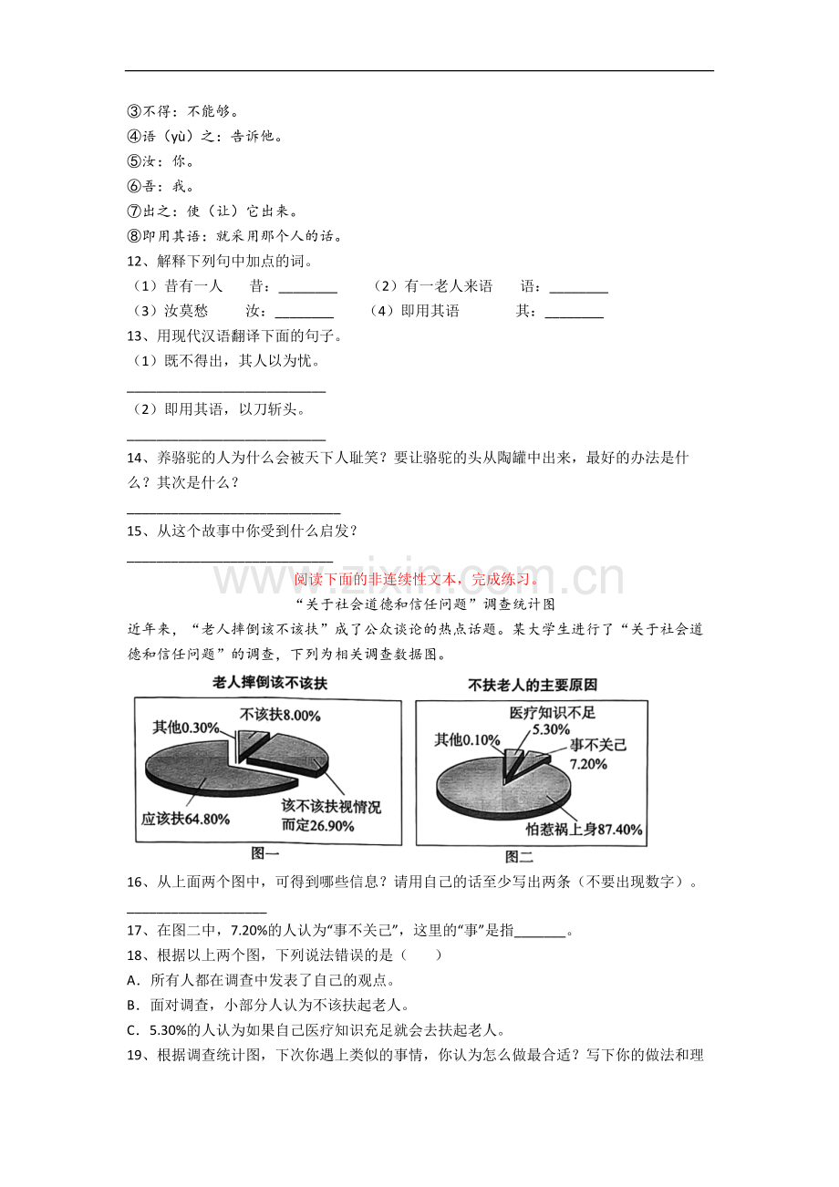 上海市徐汇区爱菊小学语文六年级小升初期末复习试题.docx_第3页