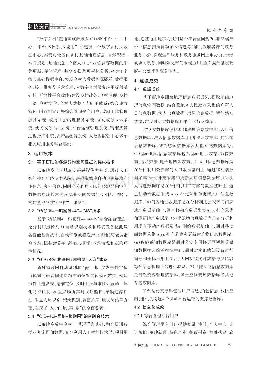 贵州省极贫乡镇数字乡村平台建设探索.pdf_第3页