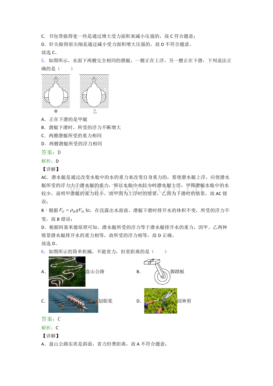 八年级下册物理上饶物理期末试卷(培优篇)(Word版含解析).doc_第3页