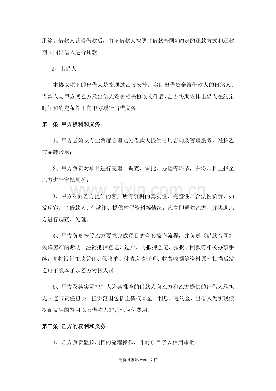 机构授信合作协议书.doc_第2页