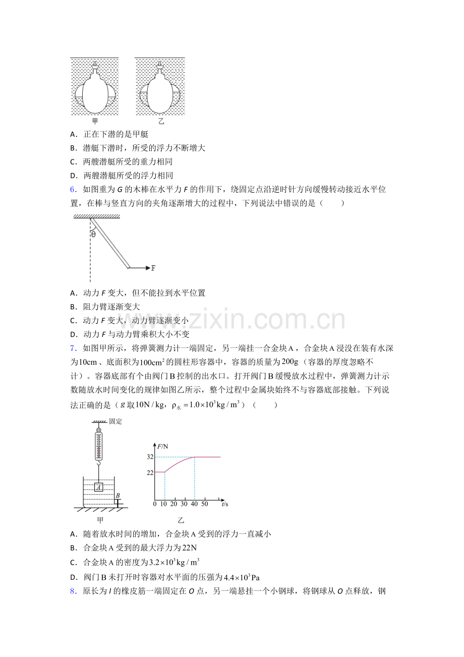 初中人教版八年级下册期末物理题目A卷解析.doc_第2页