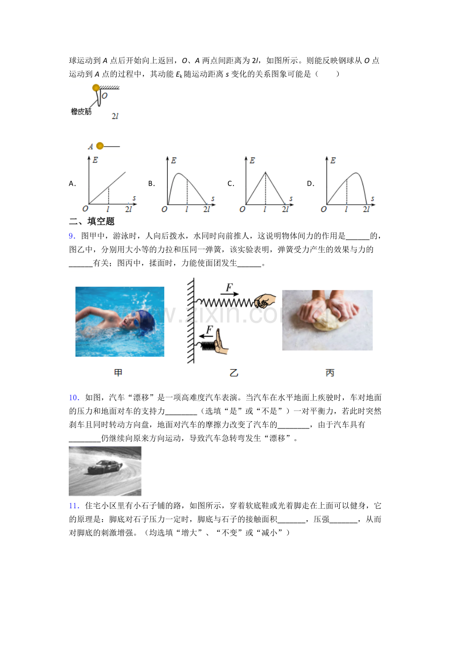 初中人教版八年级下册期末物理题目A卷解析.doc_第3页