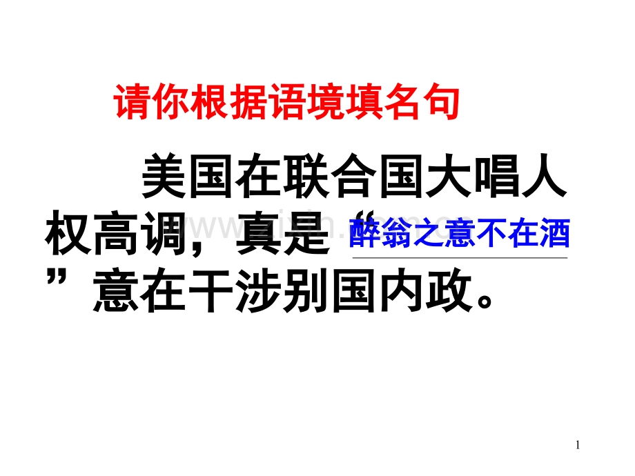 醉翁亭记市级公开课优秀.ppt_第1页