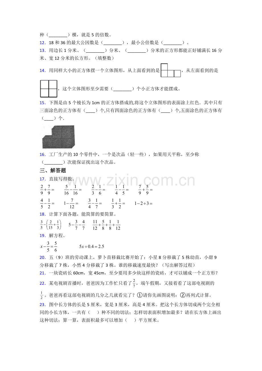 成都市外国语学校五年级下册数学期末试卷测试题(Word版含解析).doc_第2页