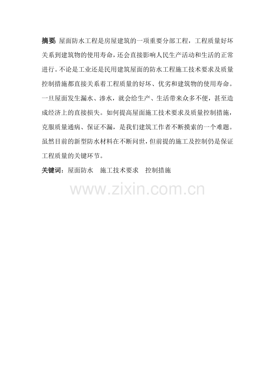 助理工程师评定论文.doc_第2页