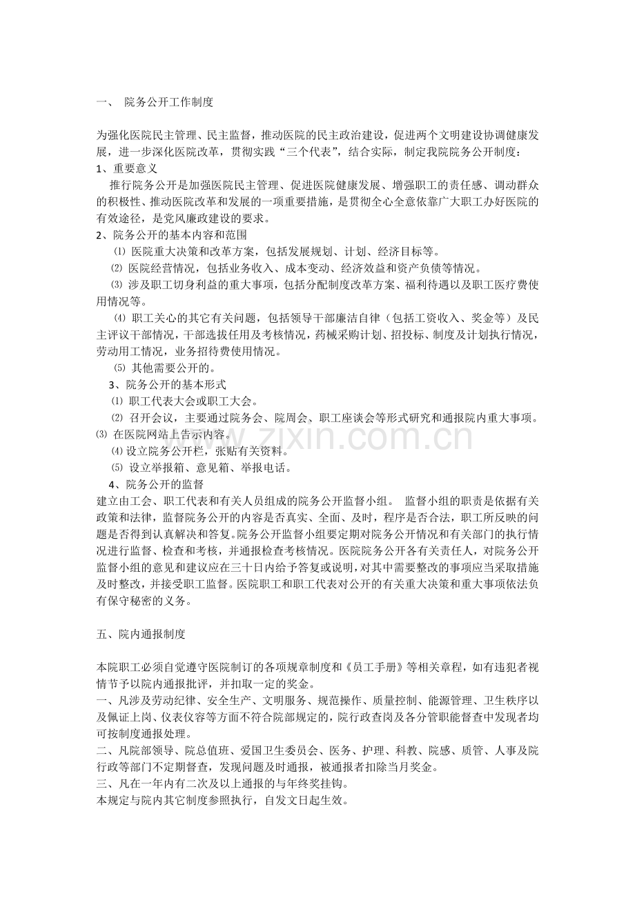 医院行政管理制度大全.docx_第2页