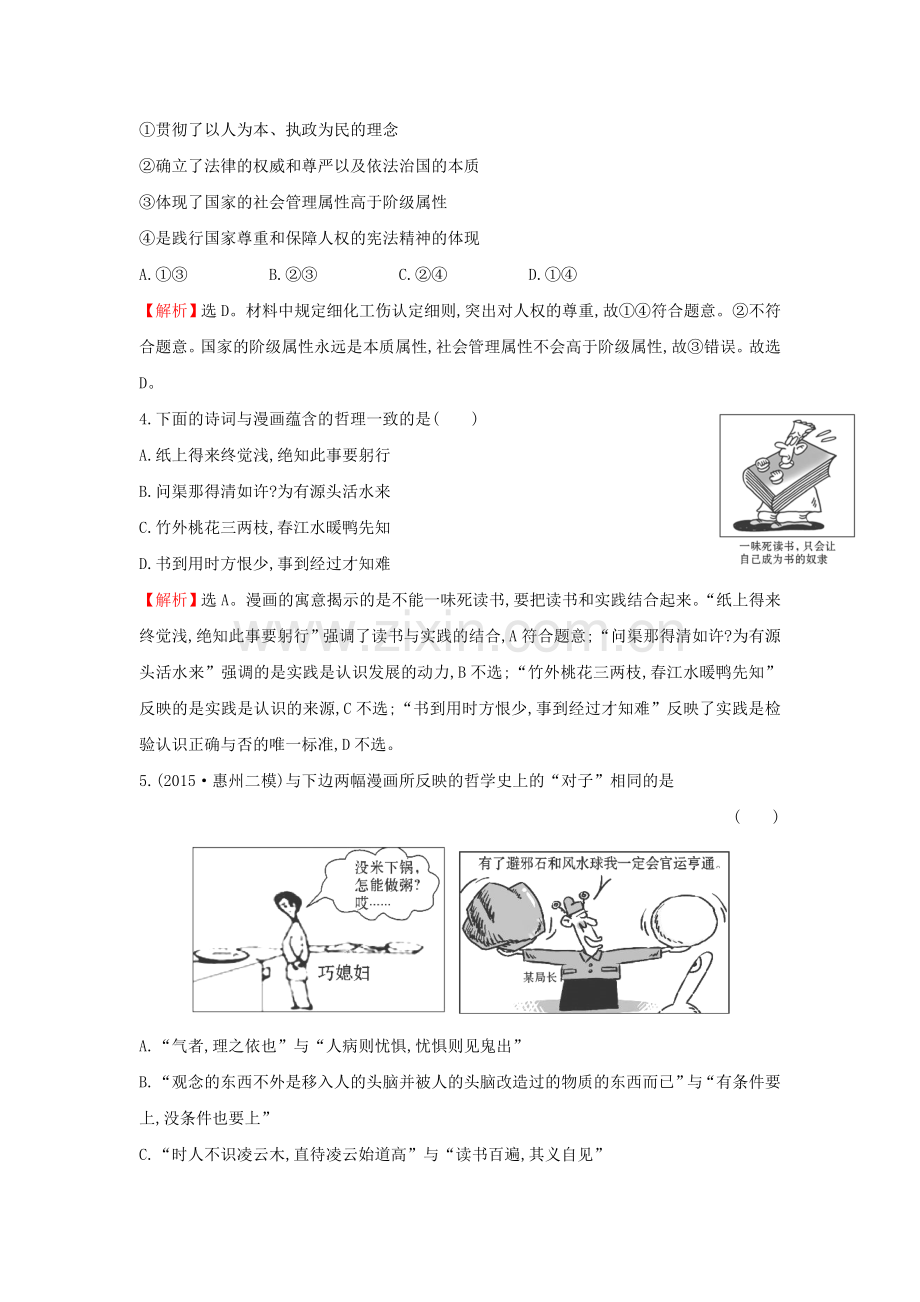 2016届高考政治第二轮考点复习专练28.doc_第2页