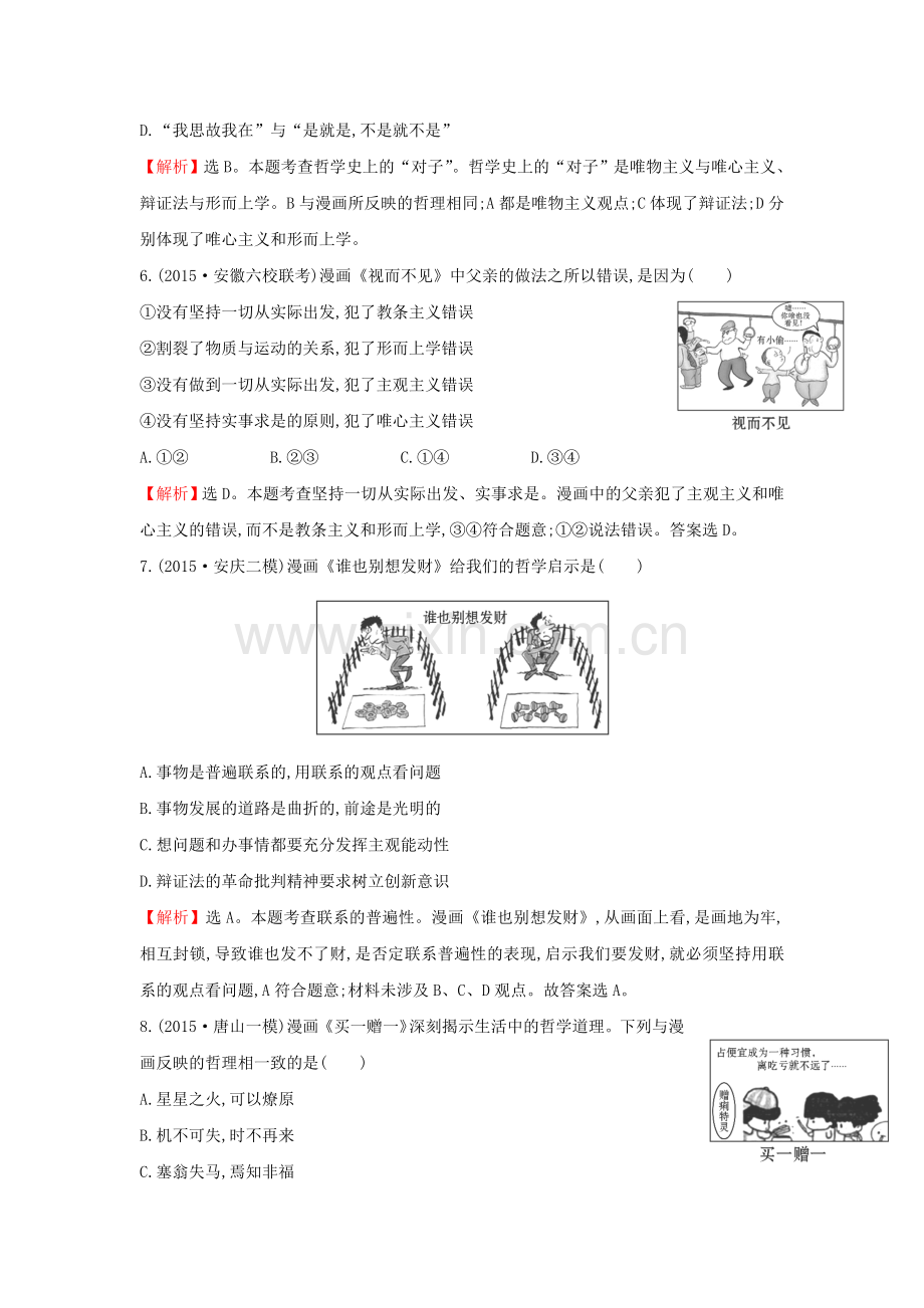 2016届高考政治第二轮考点复习专练28.doc_第3页