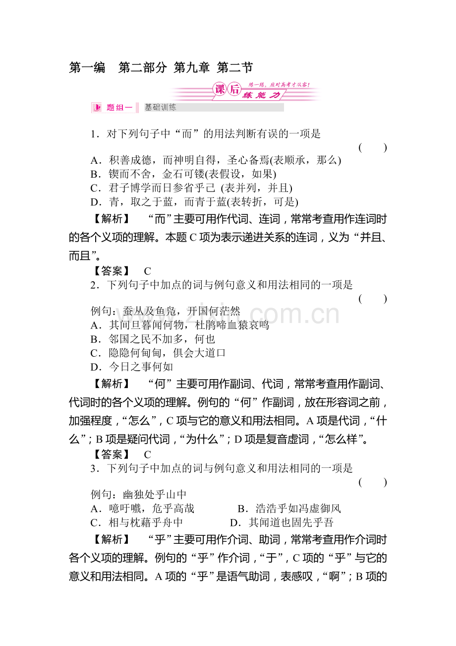 高三语文迎考突破复习题10.doc_第1页